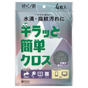 拭くノ助 キラッと簡単クロス 4枚入り