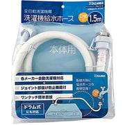 TKG-K1.5 [洗濯機給水ホース 1.5m 口金付]