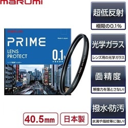 PRIME レンズプロテクト 40.5mm [反射率0.1％ 高品質 レンズ保護フィルター 日本製]