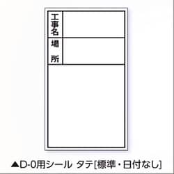 伸縮式ホワイトボードD-0用シール タテ（標準・日付なし） 02566