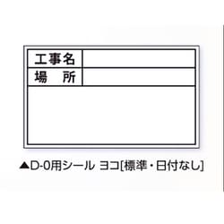 伸縮式ホワイトボードD-0用シール ヨコ（標準・日付なし） 02567