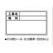 伸縮式ホワイトボードD-0用シール ヨコ(標準・日付なし) 02567