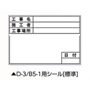 伸縮式ホワイトボードD-3/B5-1用シール ヨコ(標準) 04062