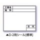 伸縮式ホワイトボードD-2/C6用シール ヨコ（標準） 04064
