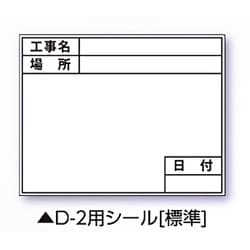伸縮式ホワイトボードD-2/C6用シール ヨコ（標準） 04064