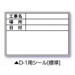 伸縮式ホワイトボードD-1用シール ヨコ（標準） 04066