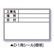 伸縮式ホワイトボードD-1用シール ヨコ(標準) 04066