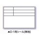 伸縮式ホワイトボードD-1用シール ヨコ（無地） 04068