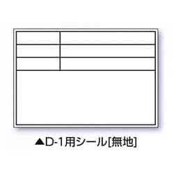 伸縮式ホワイトボードD-1用シール ヨコ（無地） 04068