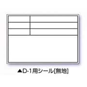 伸縮式ホワイトボードD-1用シール ヨコ(無地) 04068