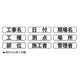 伸縮式ホワイトボード用表示貼り替シール D/C6兼用 04070
