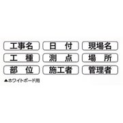 伸縮式ホワイトボード用表示貼り替シール D/C6兼用 04070