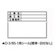 伸縮式ホワイトボードD-3/B5-1用シール ヨコ（標準・日付なし） 04074