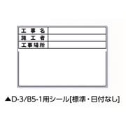 伸縮式ホワイトボードD-3/B5-1用シール ヨコ(標準・日付なし) 04074