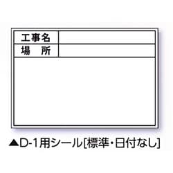 伸縮式ホワイトボードD-1用シール ヨコ（標準・日付なし） 04076
