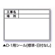 伸縮式ホワイトボードD-1用シール ヨコ(標準・日付なし) 04076