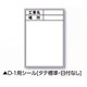 伸縮式ホワイトボードD-1用シール タテ（標準・日付なし） 04085