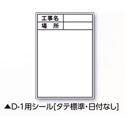 伸縮式ホワイトボードD-1用シール タテ（標準・日付なし） 04085