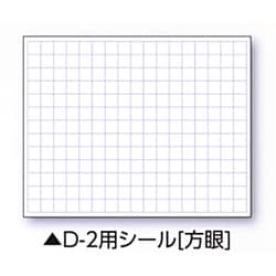 伸縮式ホワイトボードD-2/C6用シール ヨコ （方眼） 04088