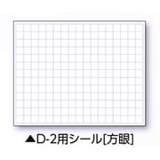 伸縮式ホワイトボードD-2/C6用シール ヨコ (方眼) 04088