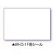メモ棒M・D-1CF用シール 04106