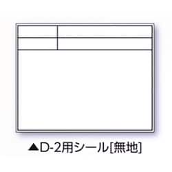 伸縮式ホワイトボードD-2/C6用シール（無地） 04141