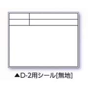 伸縮式ホワイトボードD-2/C6用シール(無地) 04141