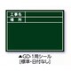 伸縮式グリーンボードGD-1用シール（標準・日付なし） 04162