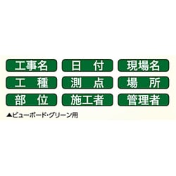 ビューボード・グリーン用マグネット式表示シート 1G/2G兼用 04165