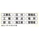 ビューボード・ホワイト用マグネット式表示シート 1W/2W兼用 04166