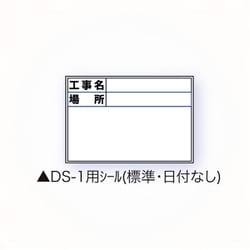 Mg対応ホワイトボード DS-1用シール（標準・日付なし） 04170