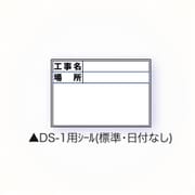 Mg対応ホワイトボード DS-1用シール(標準・日付なし) 04170