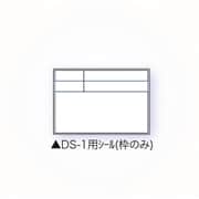 Mg対応ホワイトボード DS-1用シール(枠のみ) 04171