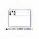 Mg対応ホワイトボード DS-2用シール（標準・日付なし） 04172