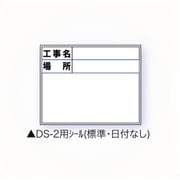 Mg対応ホワイトボード DS-2用シール(標準・日付なし) 04172