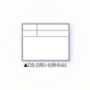 Mg対応ホワイトボード DS-2用シール(枠のみ) 04173
