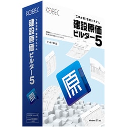建設原価ビルダー5 [Windowsソフト]