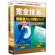 完全抹消18 情報漏えい対策パック [Windowsソフト]