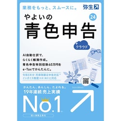 ヨドバシ.com - 弥生 Yayoi やよいの青色申告 24 ＋クラウド 通常版 