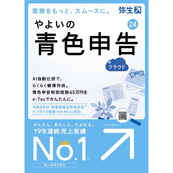 送料込 リオ やるぞ！青色申告2024 / 節税申告フルサポートパック for