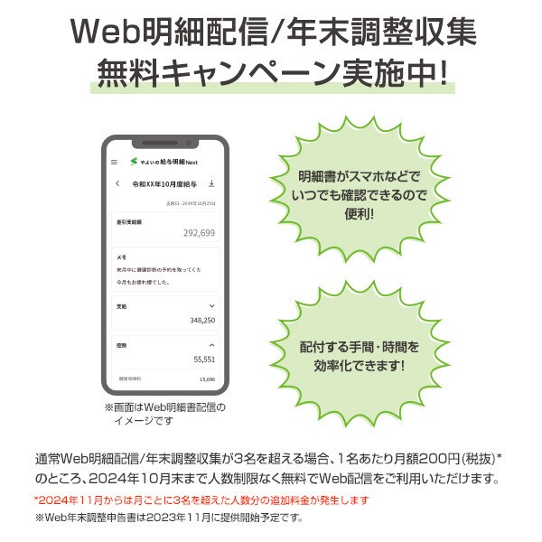給与ソフト　弥生給与　導入も法改正も安心の給与ソフト パッケージソフト「弥生給与」「やよいの給与計算」販売終了の
