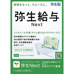 給与ソフト　弥生給与　導入も法改正も安心の給与ソフト Amazon.co.jp: 弥生給与 Next【パッケージコード版】 : PCソフト