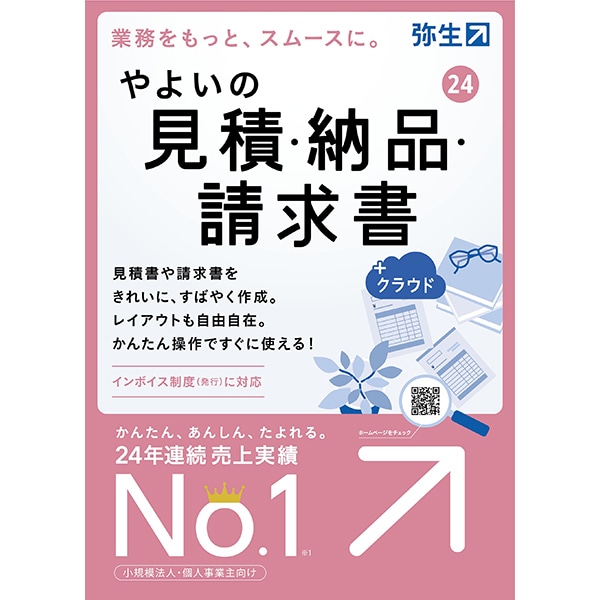 弥生 Yayoiやよいの見積・納品・請求書 24 ＋クラウド 通常版 ＜インボイス制度対応＞ [Windowsソフト]