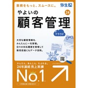 やよいの顧客管理 24 ＋クラウド 通常版 [Windowsソフト]