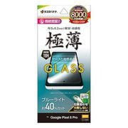 GE4123P8P [Google Pixel 8 Pro用 ガラスフィルム ブルーライトカット 高光沢 薄型 0.2mm 高感度 指紋認証対応 簡単貼り付け]