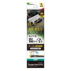 CR4126P8P [Google Pixel 8 Pro用 カメラレンズカバー カメラレンズ保護ガラス ゴリラガラス採用 傷から守る 高透明 クリア 高光沢タイプ 硬度10H]