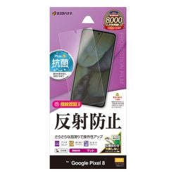 TR4109P8 [Google Pixel 8用 液晶保護フィルム さらさら マット アンチグレア 反射防止 抗菌]