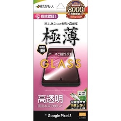 GP4113P8 [Google Pixel 8用 ガラスフィルム 高光沢 薄型 0.2mm 高感度 指紋認証対応 簡単貼り付け]