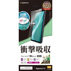 VY4095XP55 [Xperia 5V用 液晶保護フィルム 衝撃吸収フルスペック 抗菌・抗ウイルス 反射防止フィルム]