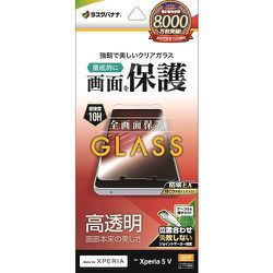 GP4096XP55 [Xperia 5V用 ガラスフィルム 高光沢 0.33mm 簡単貼り付け ホコリ防止]